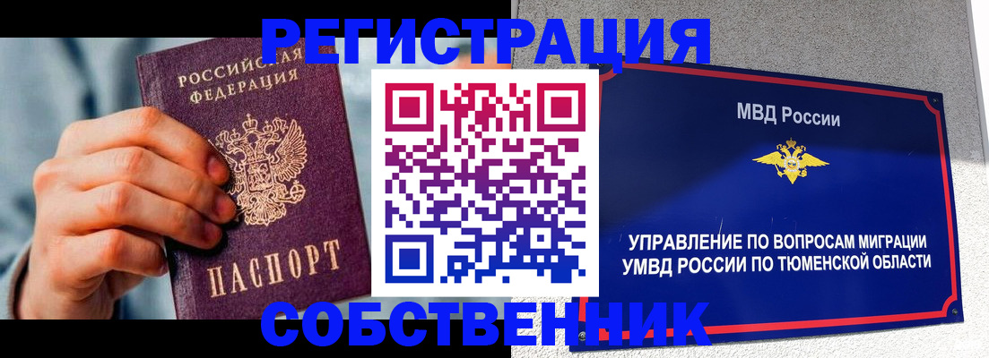 временная регистрация купить в Аксае